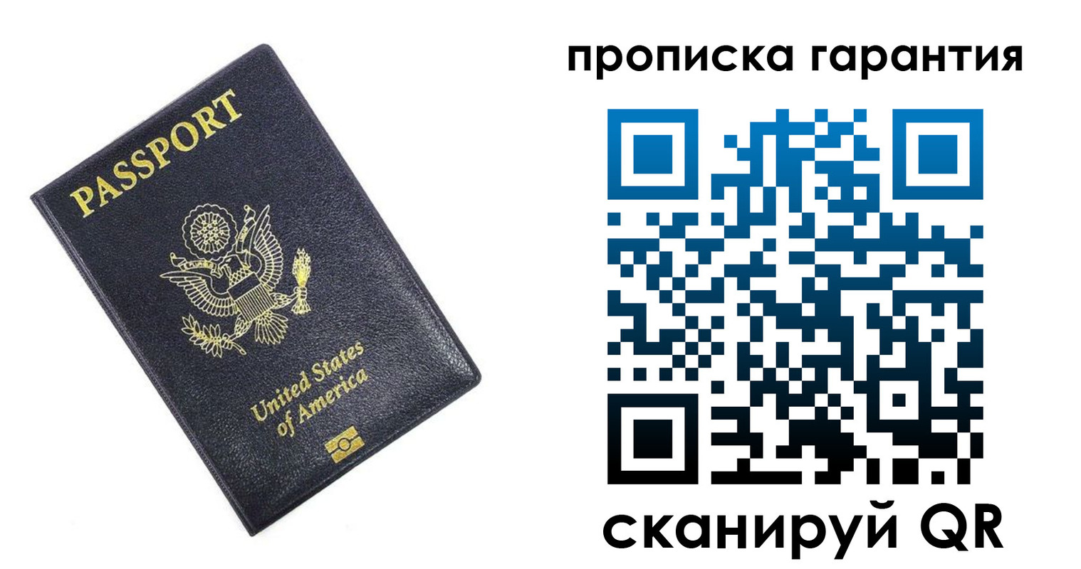 временная прописка в Жуковском